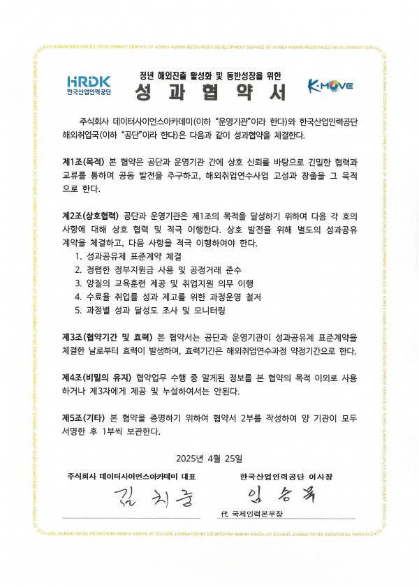 성과협약서